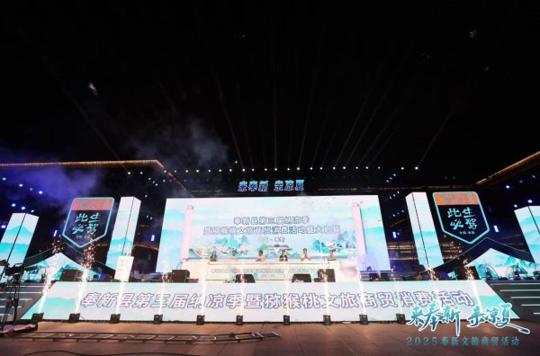 广瑞网 江西奉新第三届纳凉季暨猕猴桃文旅商贸消费活动开幕