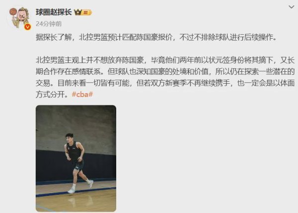 淘配网 曝北控队匹配报价！麻了，陈国豪彻底麻了......